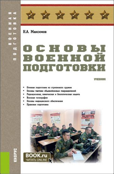 Правовое основание для военной подготовки