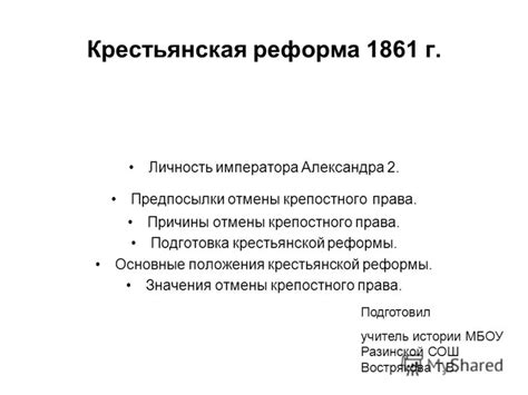 Правовое положение крепостного человека