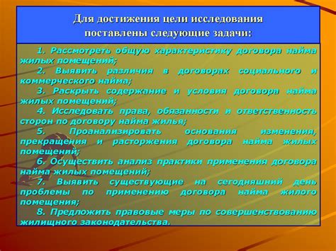 Правовое регулирование социального жилищного фонда