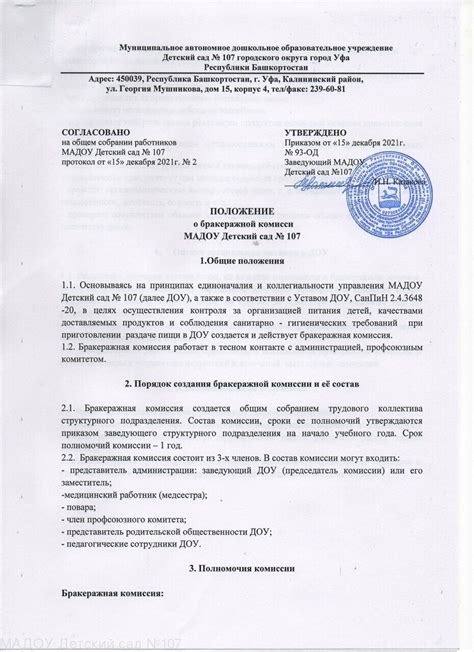 Правовой аспект бракеражной комиссии