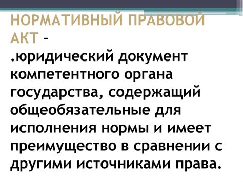 Правовой контекст: уведомление как юридический акт