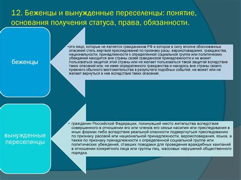 Правовой статус и социальная защита