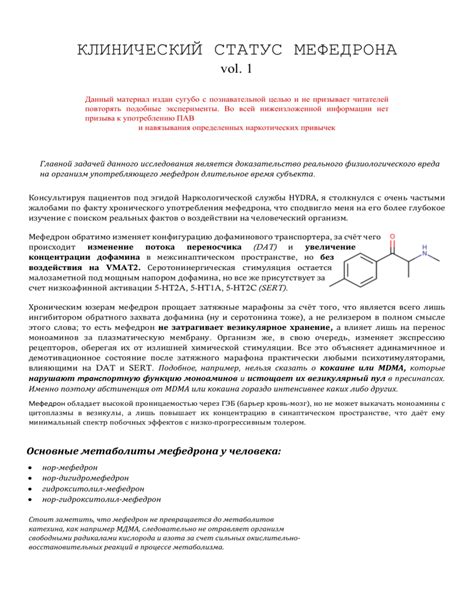 Правовой статус мефедрона и меры по его борьбе