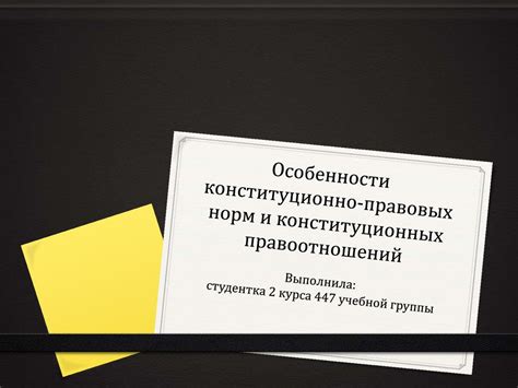 Правовые аспекты: конституционные и международные нормы