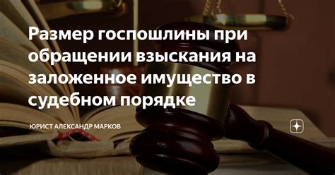 Правовые аспекты взыскания солидарной госпошлины