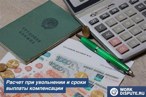 Правовые аспекты получения задолженной зарплаты при увольнении: важная информация