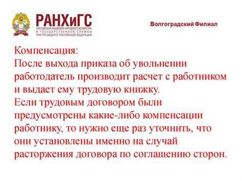 Правовые основы прекращения трудового договора по соглашению сторон