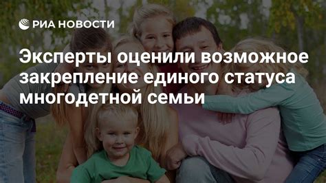 Правовые основы статуса многодетной семьи