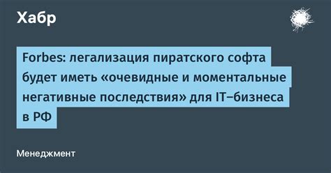 Правовые последствия использования пиратского софта