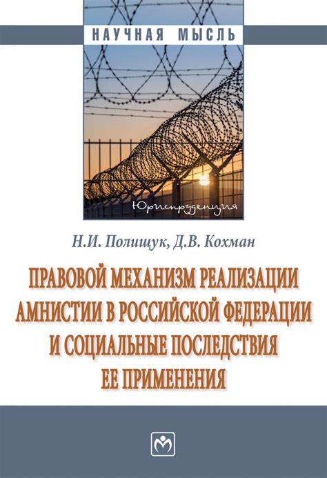 Правовые последствия регистрации Российской Федерации