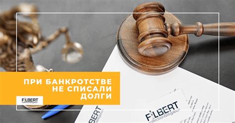 Правовые последствия списания