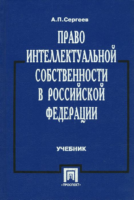 Право собственности в Российской Федерации