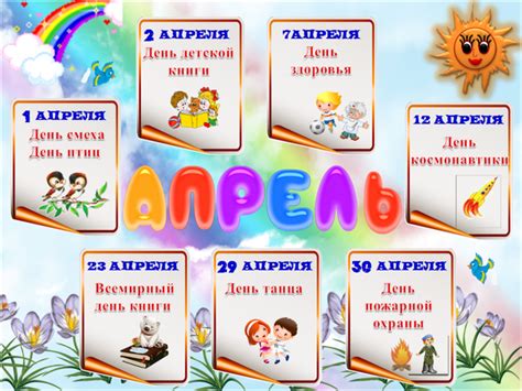 Праздники апреля