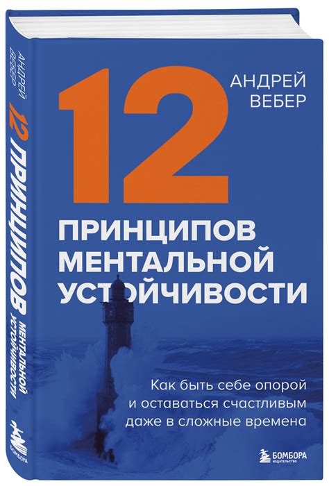 Практика ментальной устойчивости и позитивного мышления