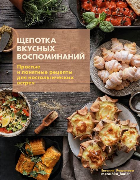 Практическая польза вкусных воспоминаний