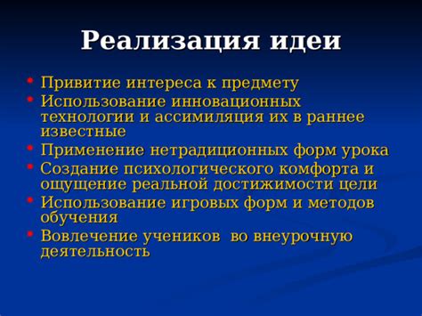 Практическая реализация сновидений: отражение и применение неясных вещей в реальной жизни