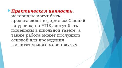 Практическая ценность знаний из школьной программы в повседневной жизни опытного человека