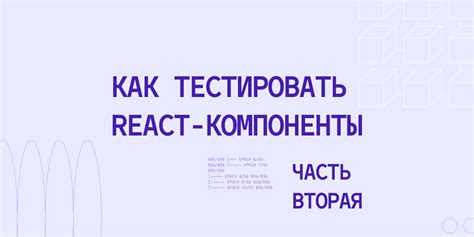 Практические задания и тестирование