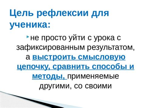 Практические методы личностной рефлексии