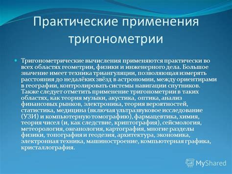 Практические применения триангуляции