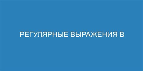 Практические примеры использования выражения "не звизди"