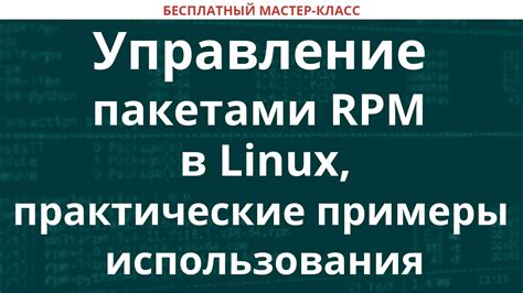 Практические примеры использования мэтра