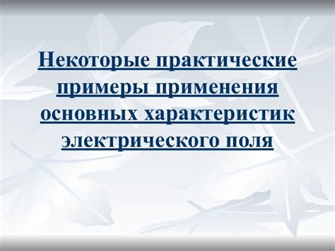 Практические примеры применения сводного списка