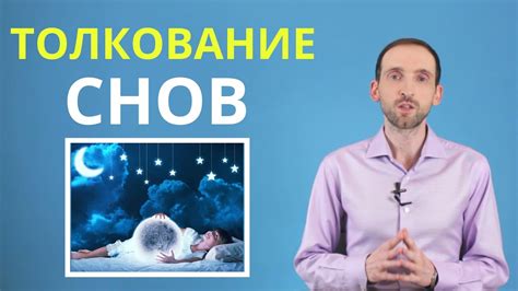 Практические рекомендации: Как анализировать истолковывать свои сновидения