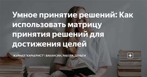 Практические рекомендации: как использовать сновидения для принятия решений