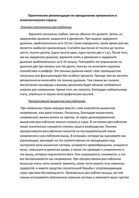 Практические рекомендации по преодолению стыда в различных ситуациях