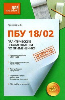 Практические рекомендации по применению притачанного