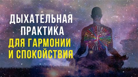 Практические советы для достижения блаженного состояния