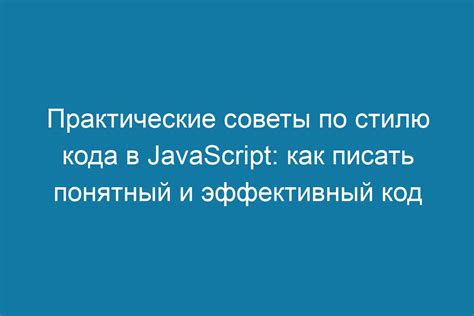 Практические советы по "оставить в туне"