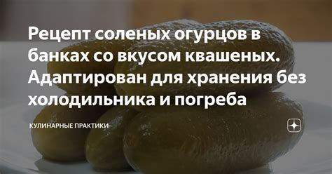 Практические советы по анализу снов, связанных со вкусом соленых огурцов