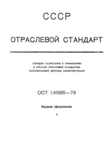 Практическое значение ГОСТ, ТУ и ОСТ, важность в производстве