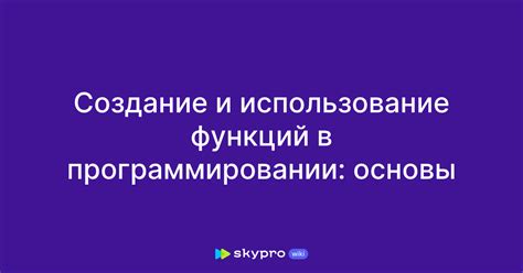 Практическое значение выполнения функций в программировании: почему это важно?