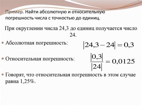 Практическое значение погрешности приближения