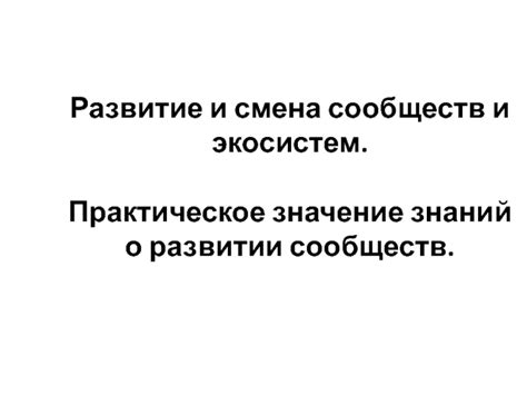 Практическое значение теней в развитии человека