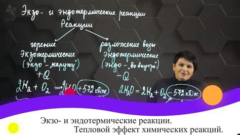 Практическое значение экзотермической реакции