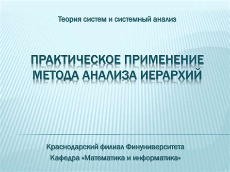 Практическое применение анализа АССР