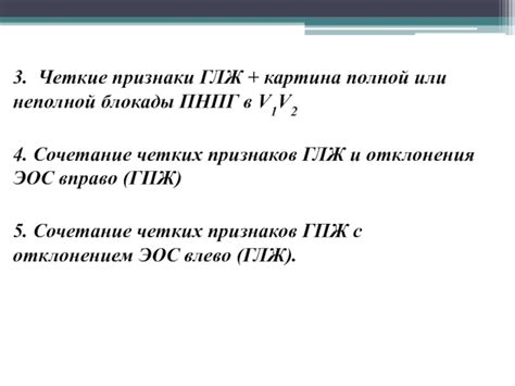 Практическое применение вольтажных признаков ГЛЖ