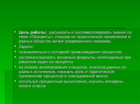 Практическое применение в разных областях знания