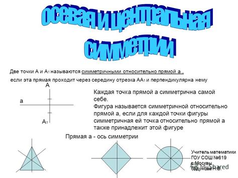 Практическое применение знания о положении отрезка относительно прямой в решении задач