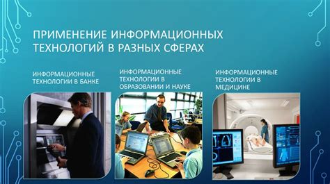 Практическое применение интеллектуального взгляда в разных сферах