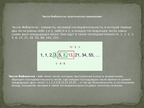 Практическое применение исходного числа