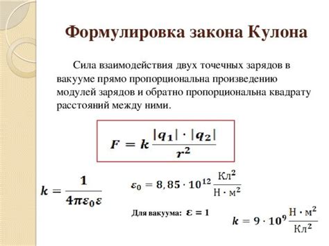 Практическое применение кулона