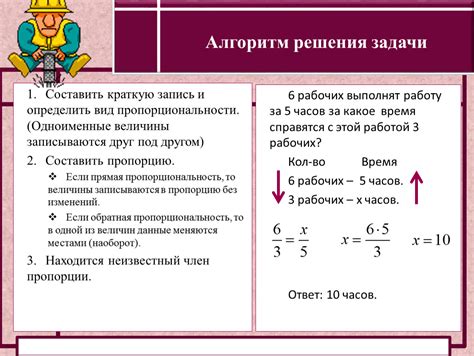 Практическое применение обратной пропорциональности