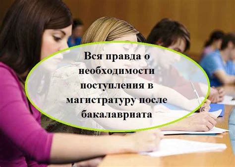 Практическое применение полученных знаний и навыков после окончания бакалавриата