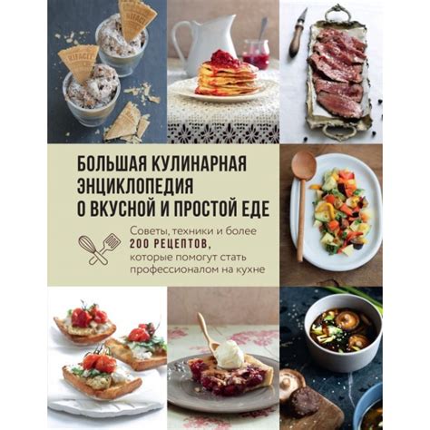 Практическое применение сновидений о вкусной еде