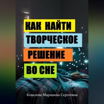 Практическое применение сновидений о вкусном лакомстве в повседневной жизни